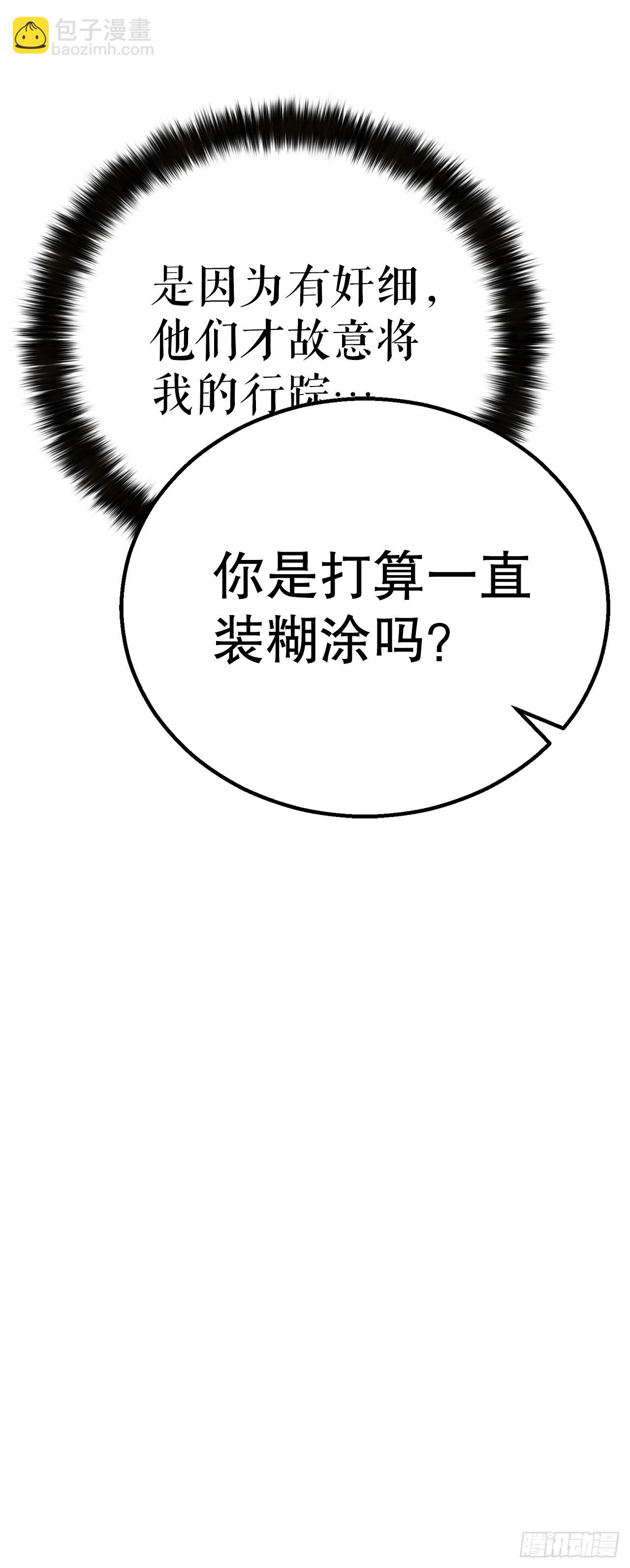 29.偷听(1/3)-第30话
