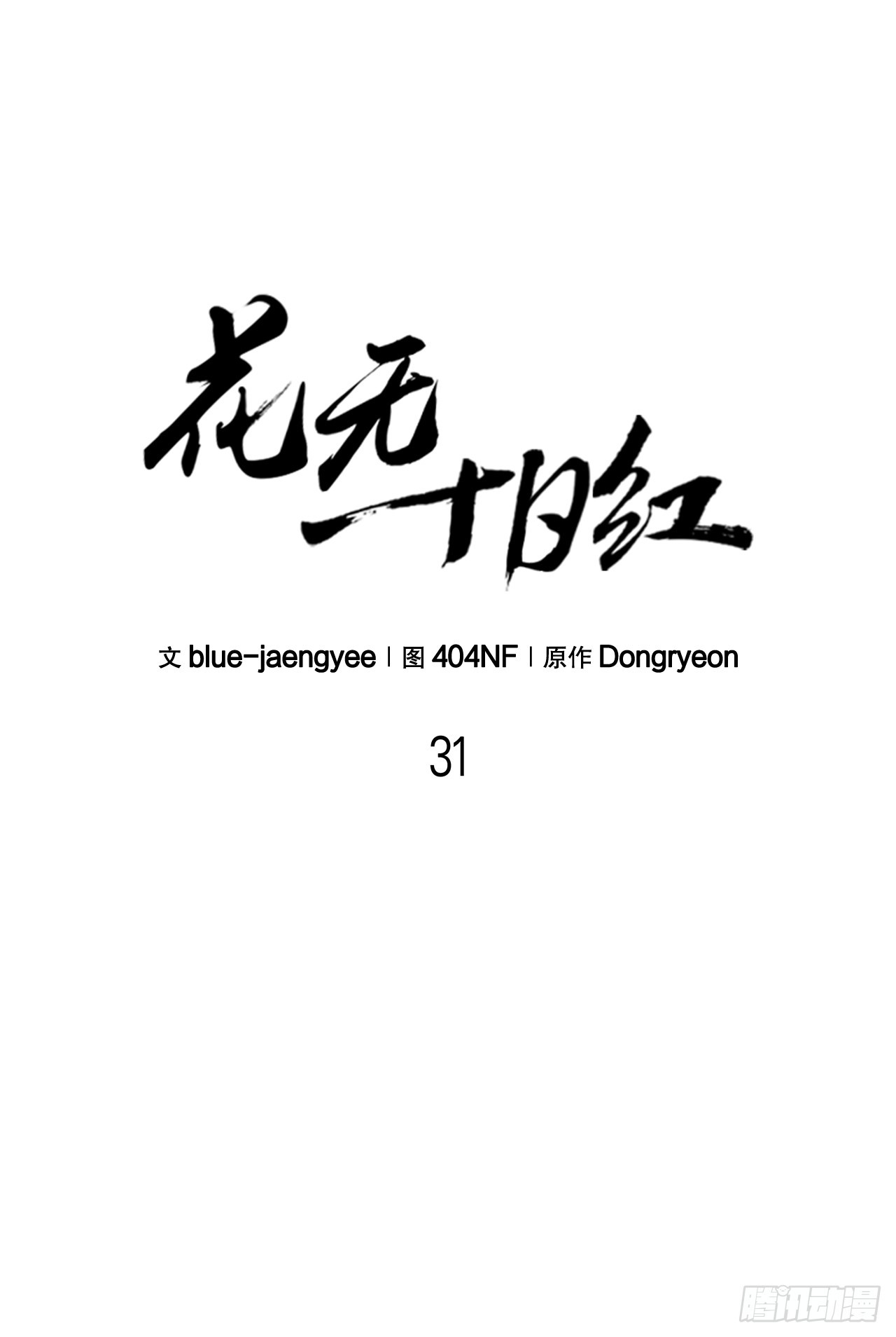 31.煽动(1/2)-第32话