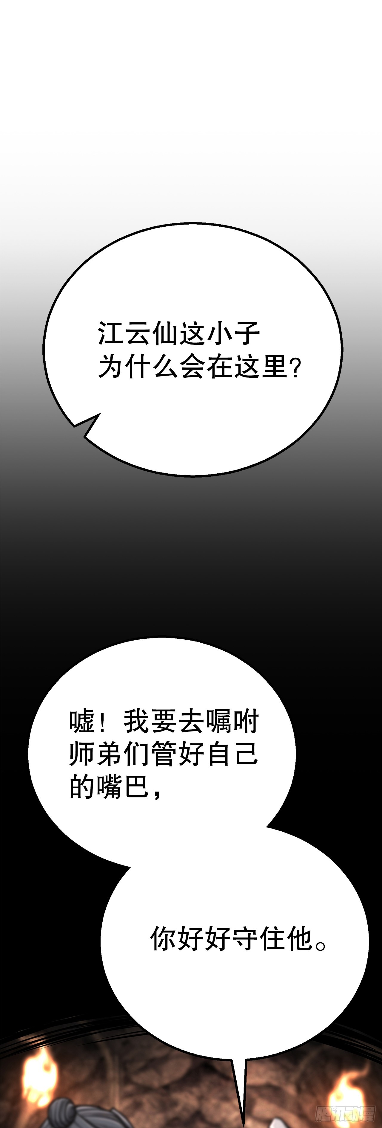 31.煽动(1/2)-第32话