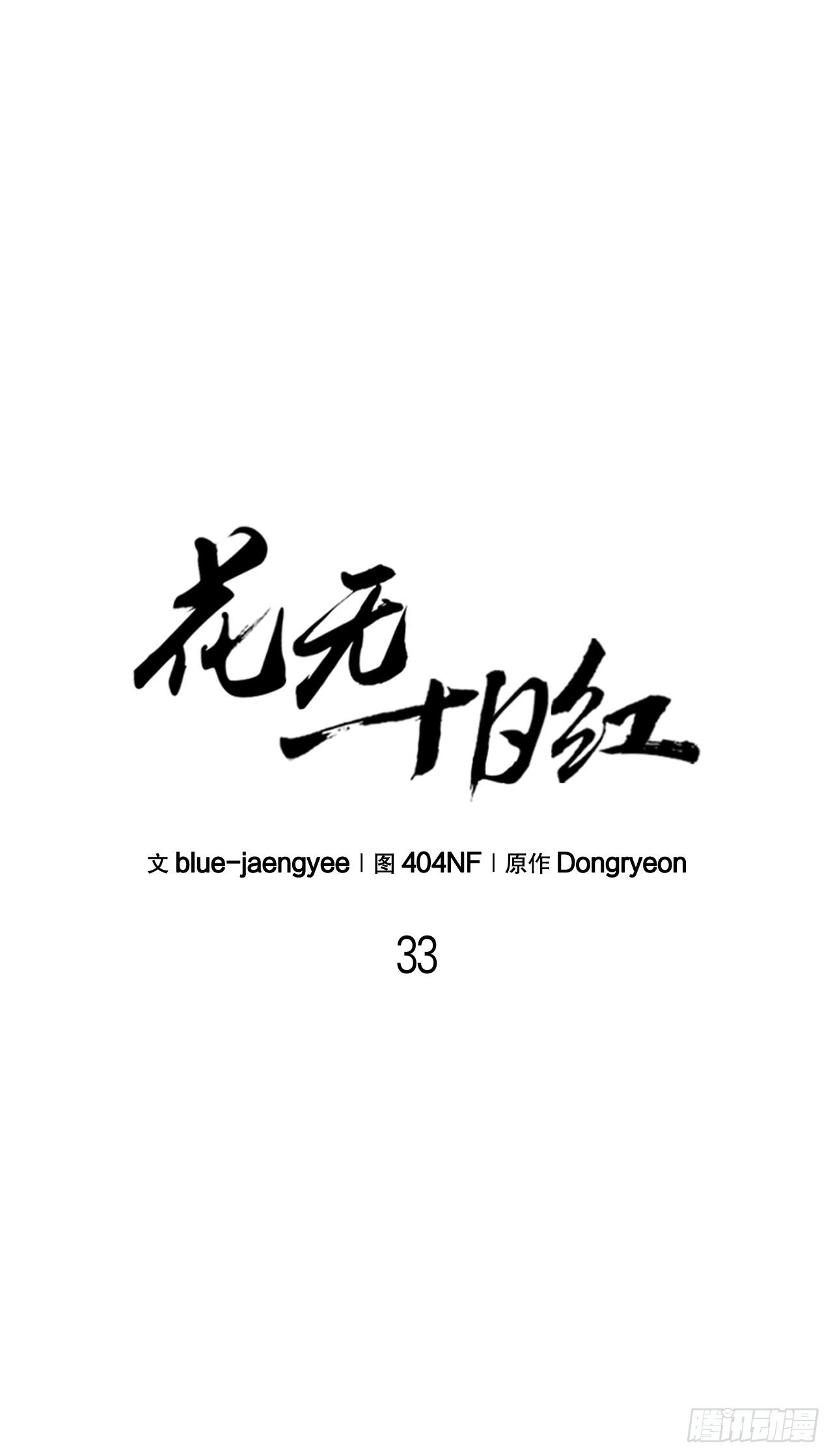33.身份暴露(1/2)-第34话