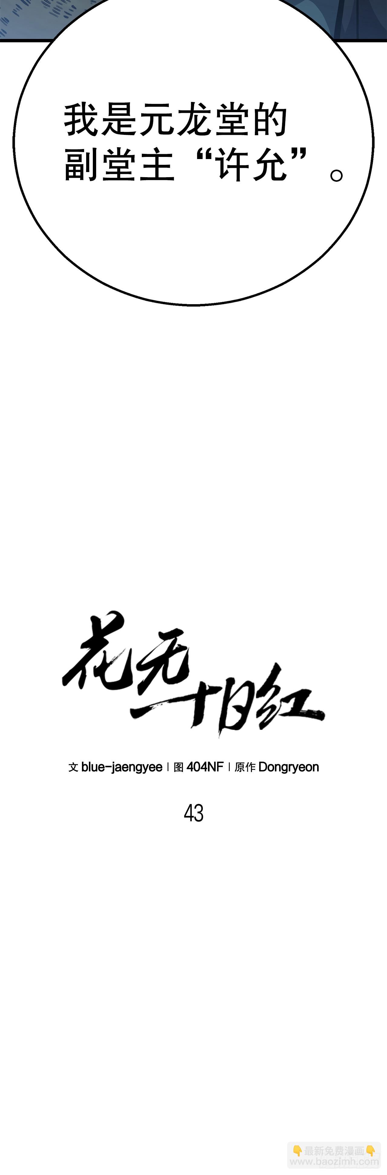 43.寻仇(1/2)-第44话