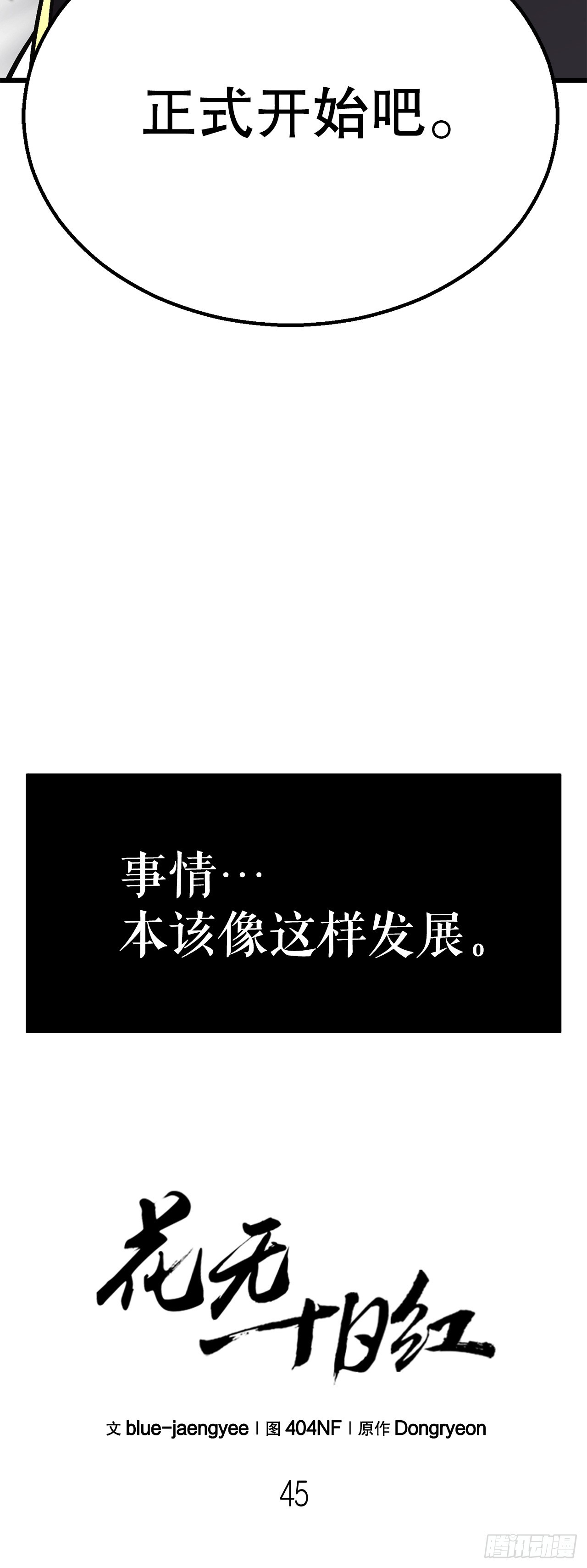 45.偷袭计划(1/2)-第46话