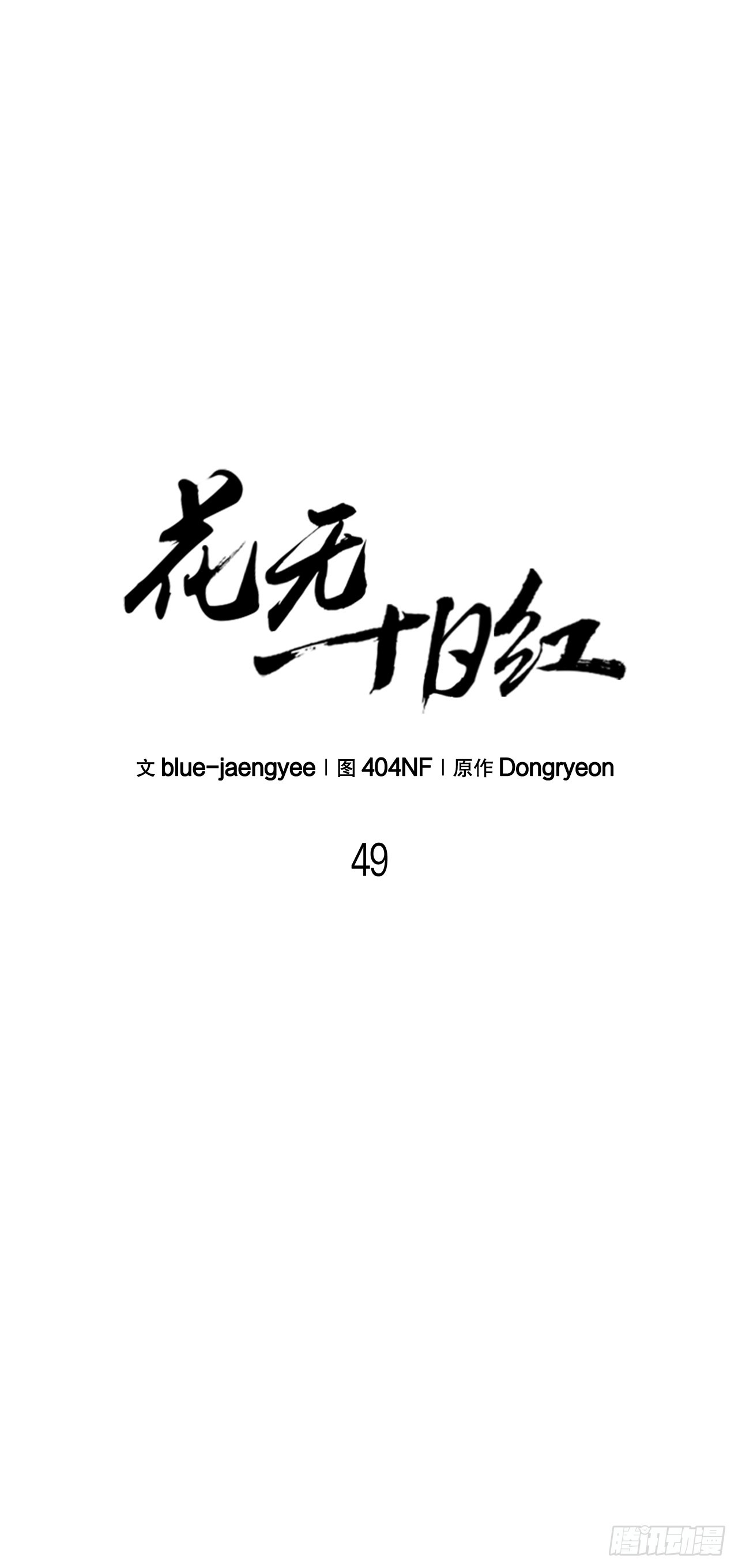 49.贡品(1/2)-第50话