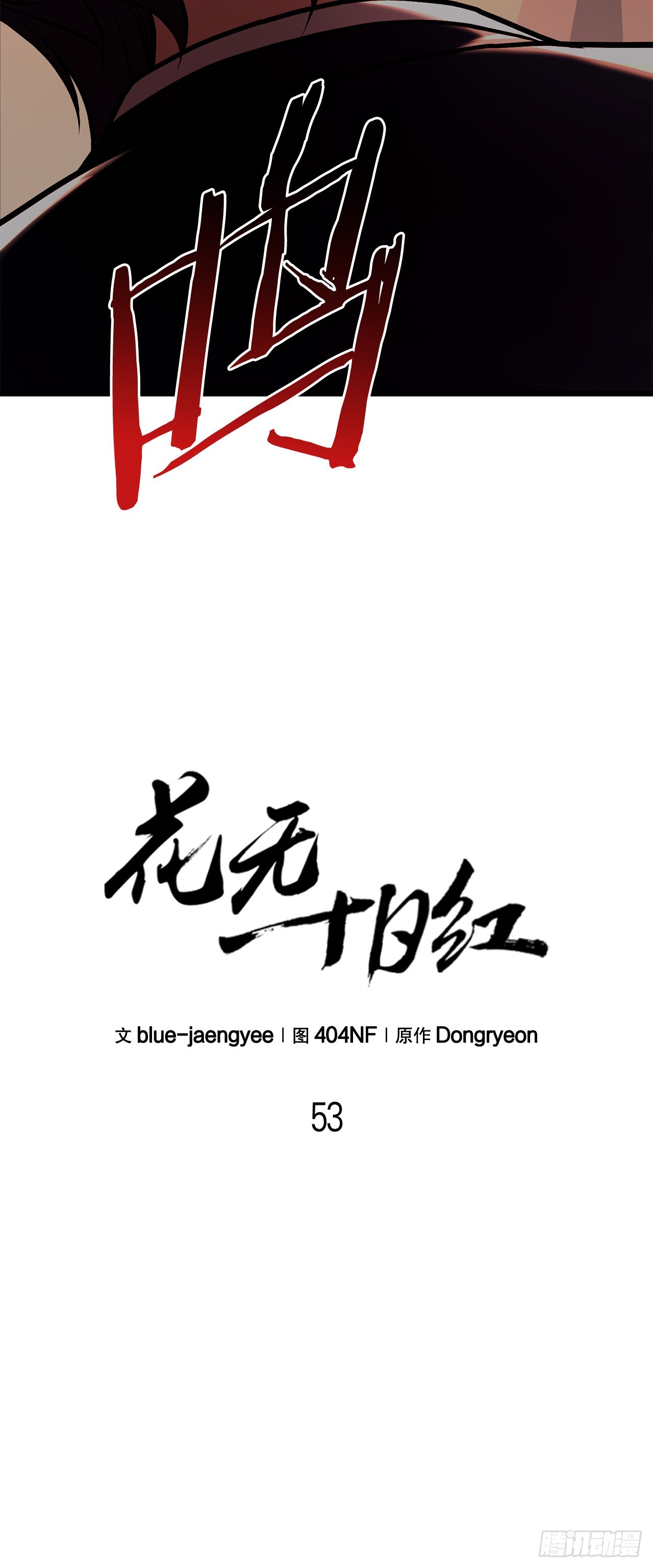 53.剑仙(1/2)-第54话