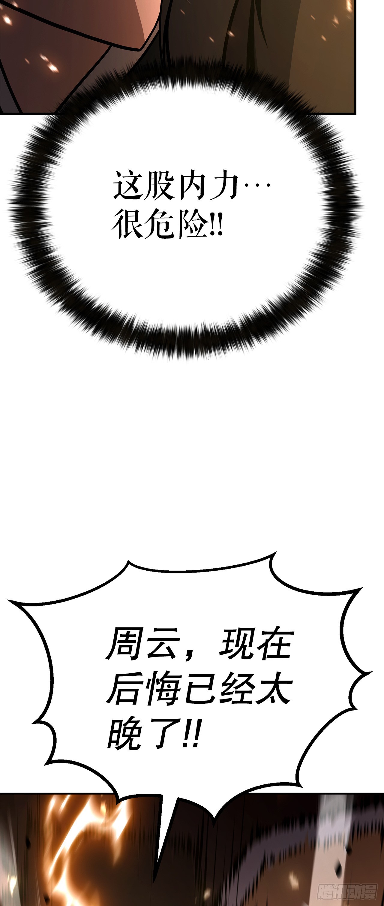 53.剑仙(1/2)-第54话