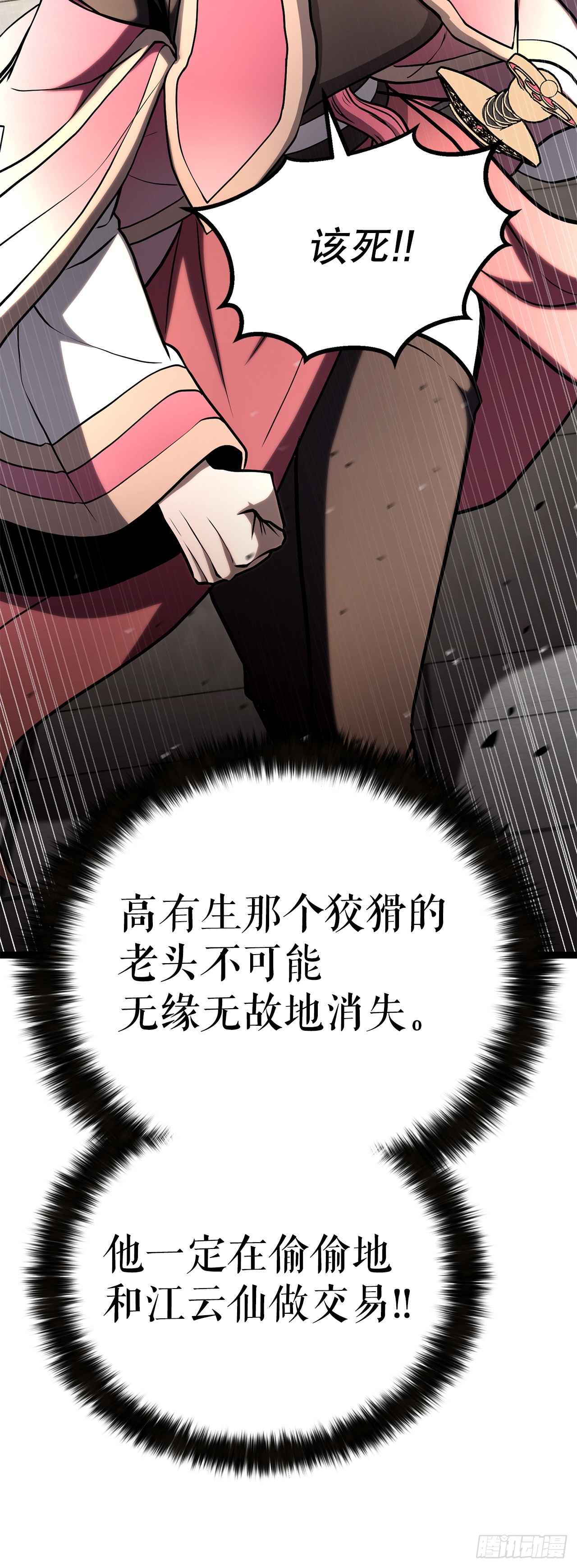 57.离间计(1/2)-第58话