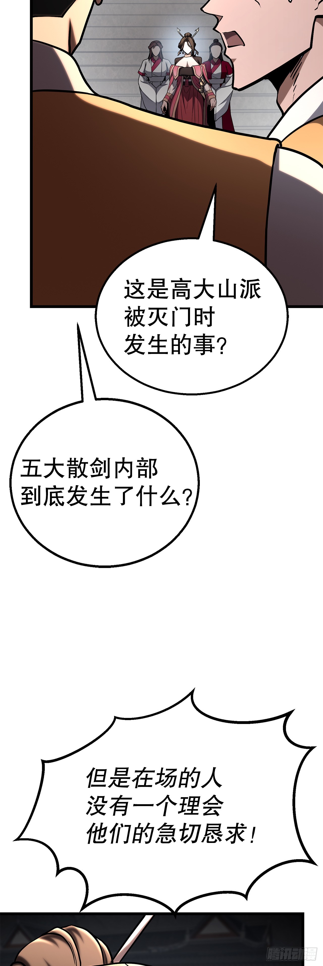 57.离间计(1/2)-第58话