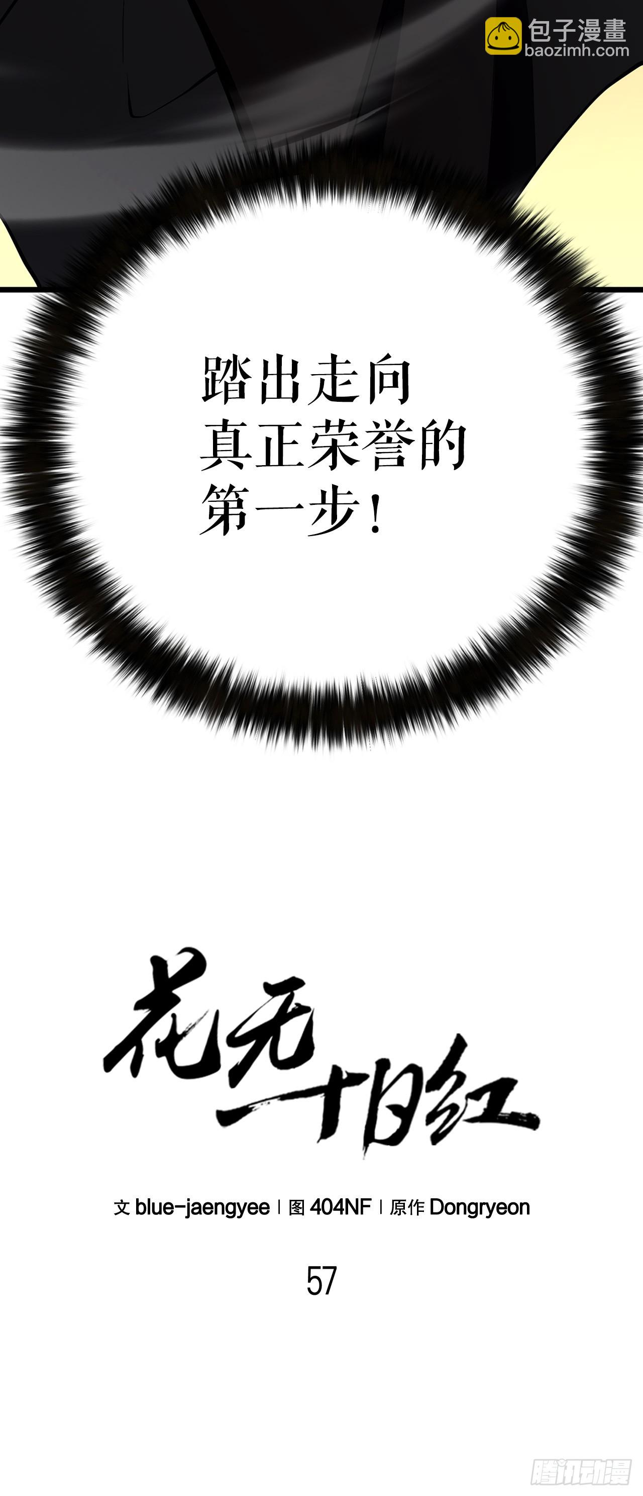 57.离间计(1/2)-第58话