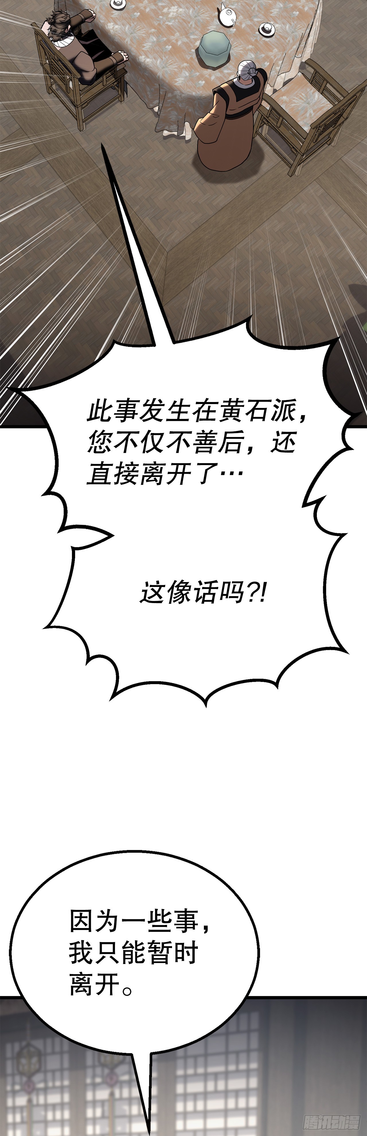 57.离间计(1/2)-第58话