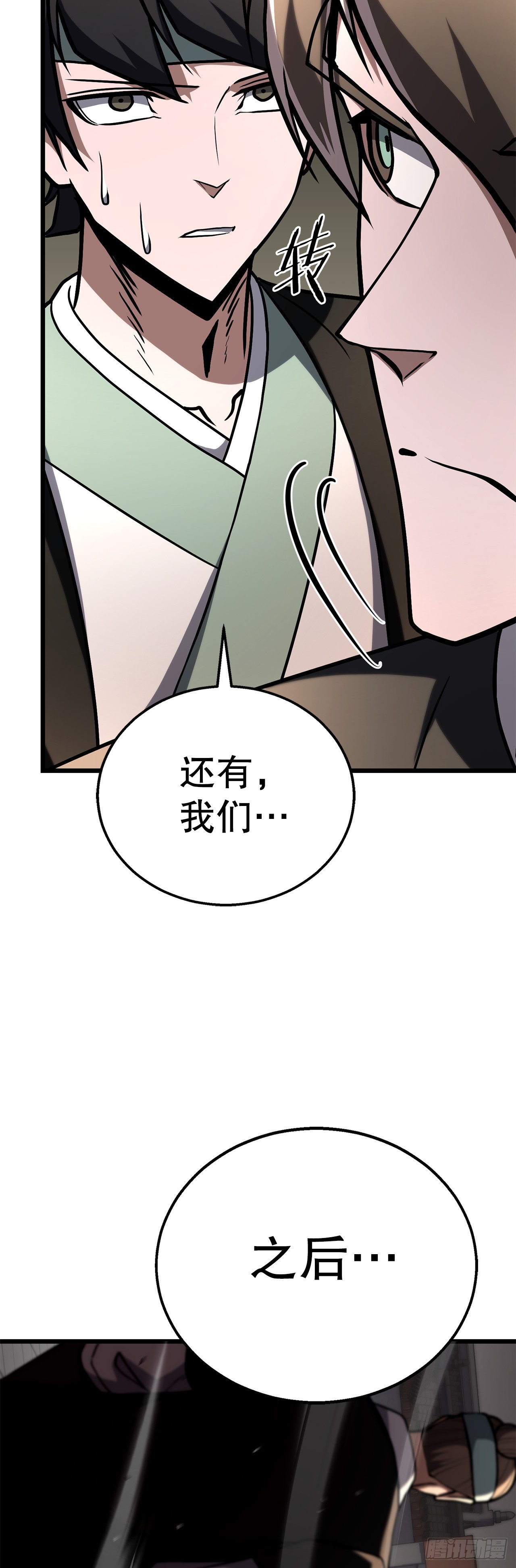 57.离间计(1/2)-第58话