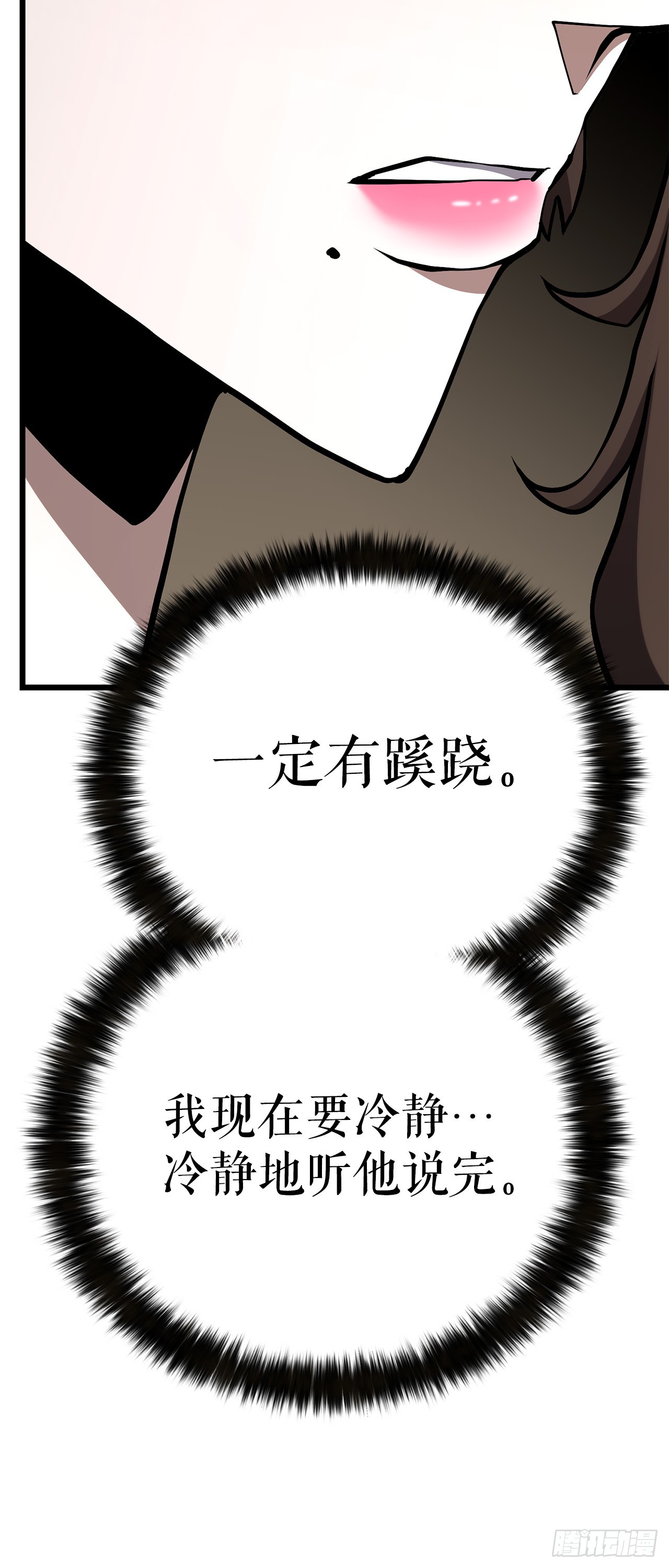 57.离间计(1/2)-第58话