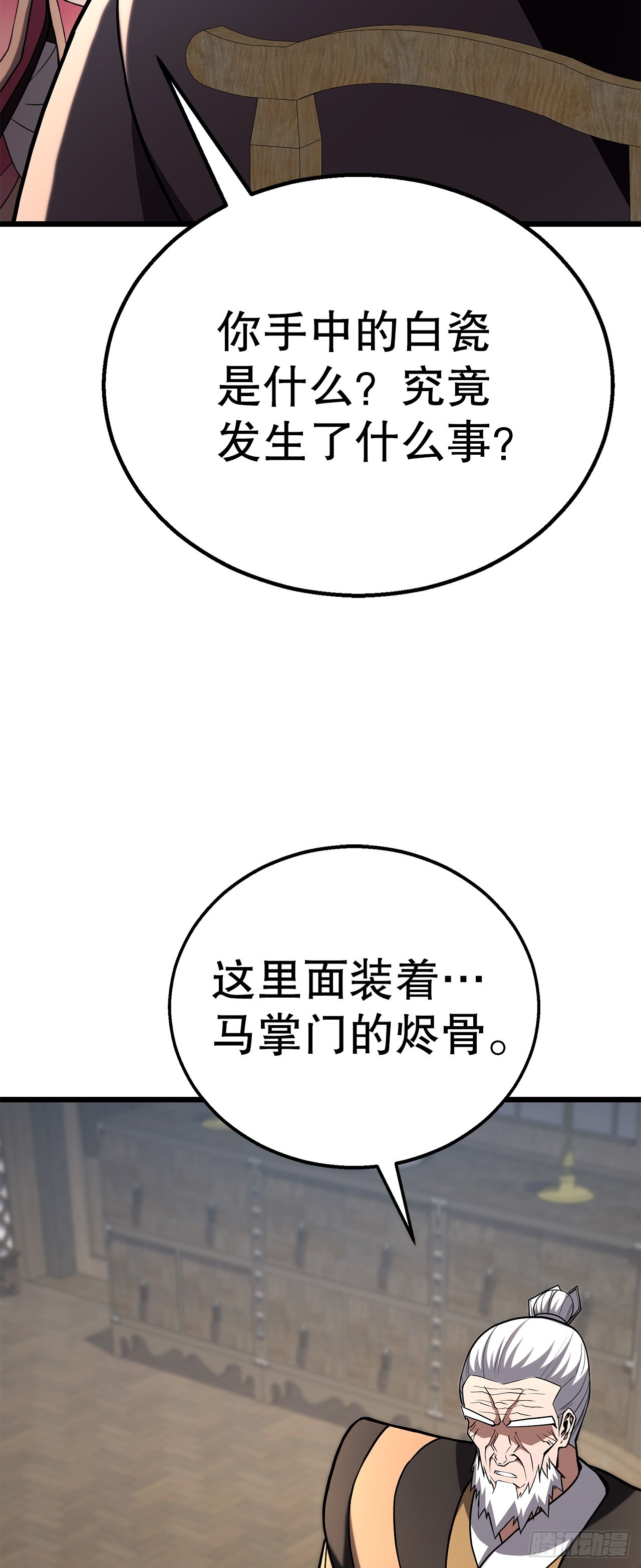 57.离间计(1/2)-第58话