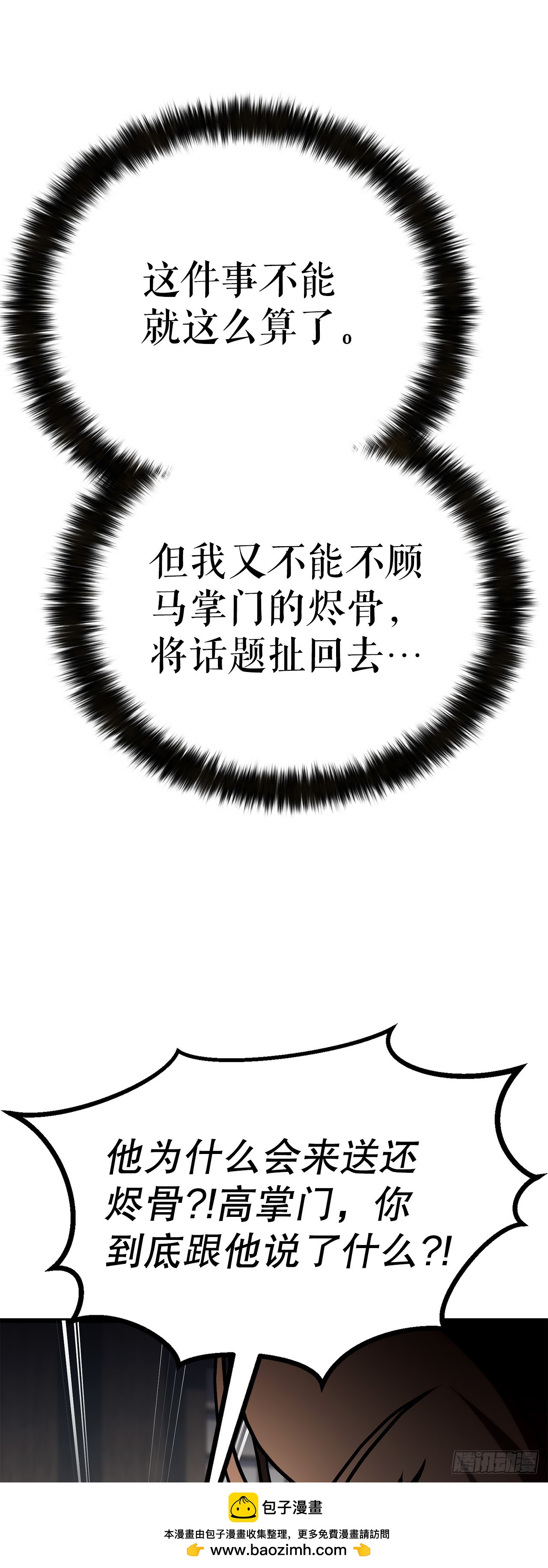 57.离间计(1/2)-第58话