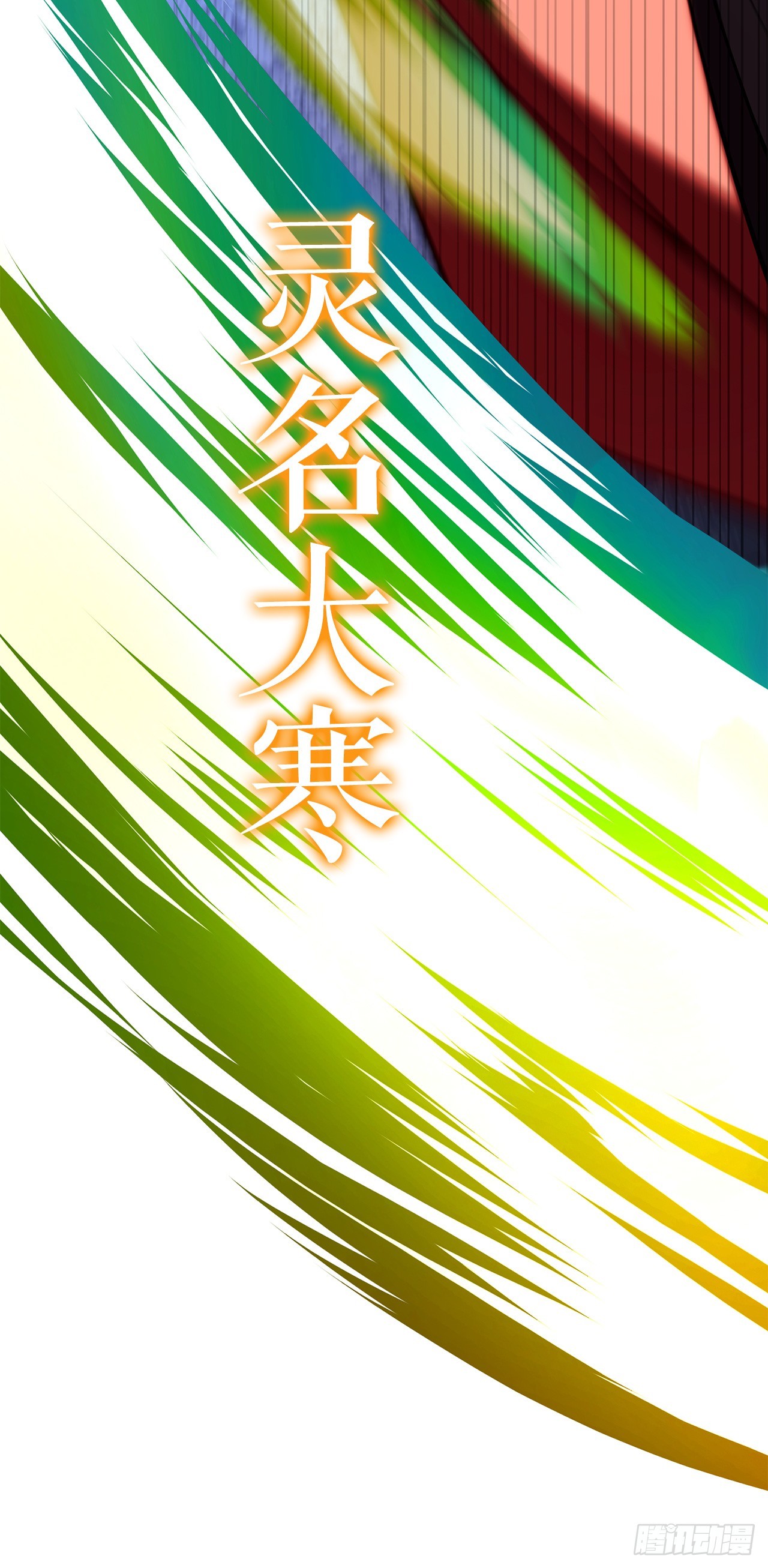 65.神秘招式(1/2)-第66话