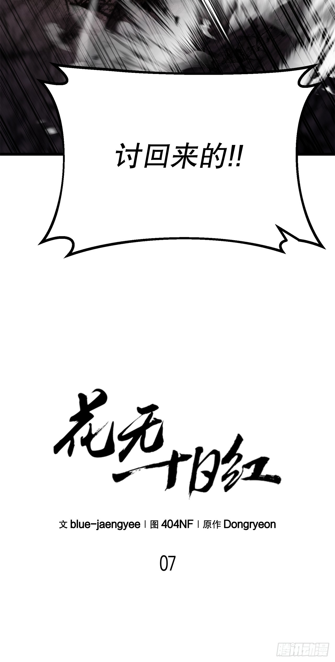 7.相伴上路(1/2)-第8话