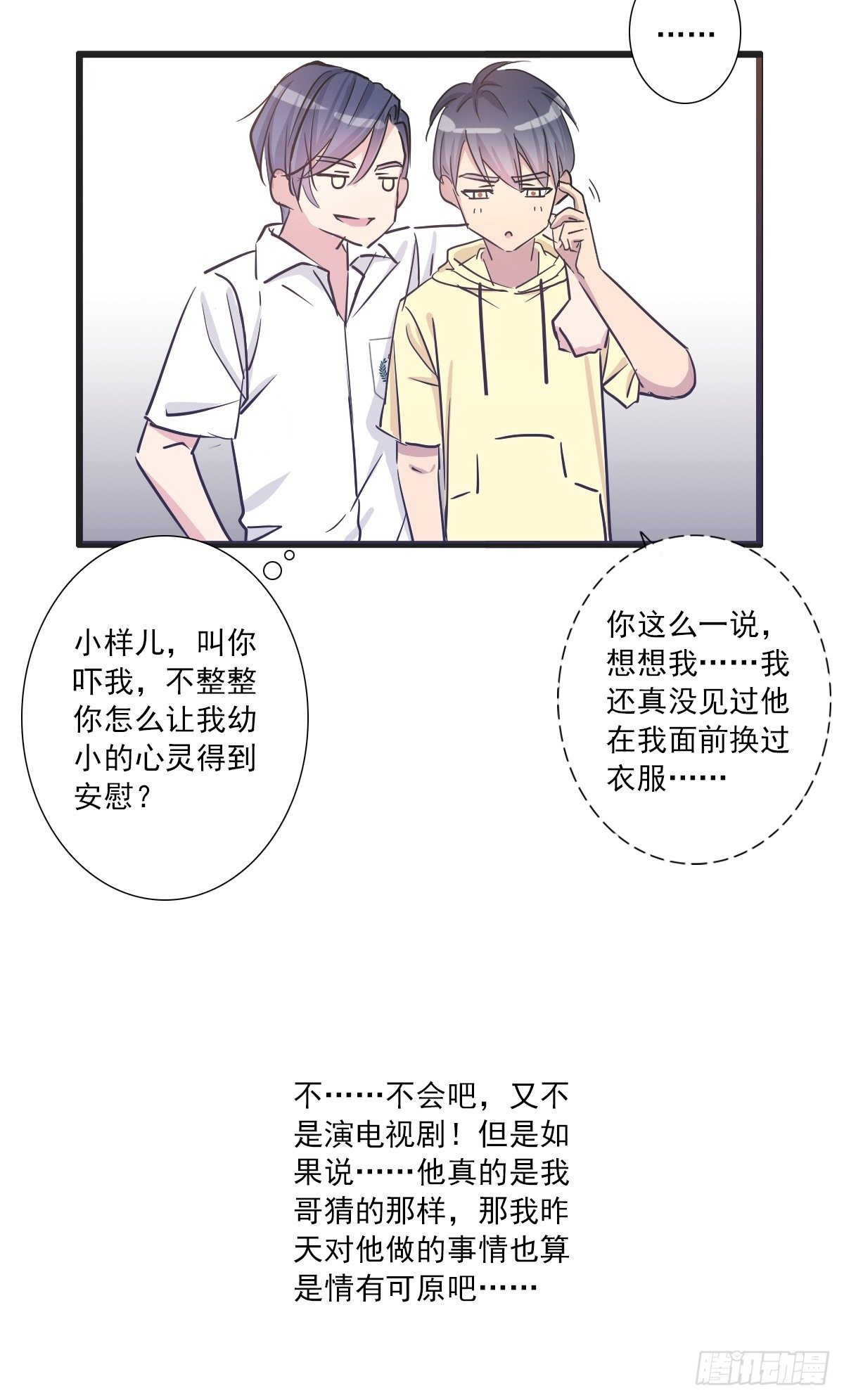女生？-第38话