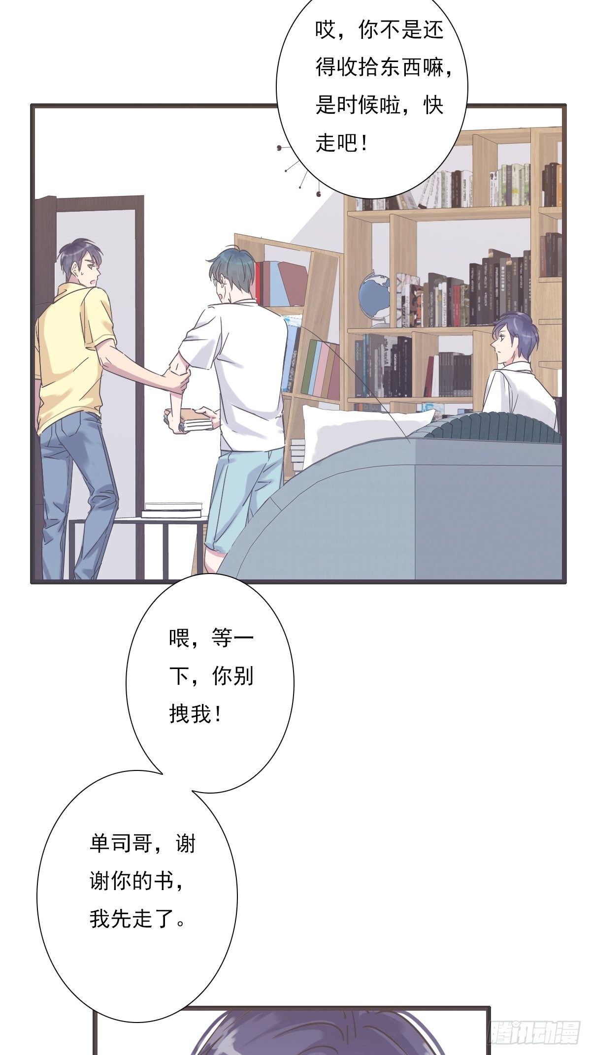 心跳-第34话