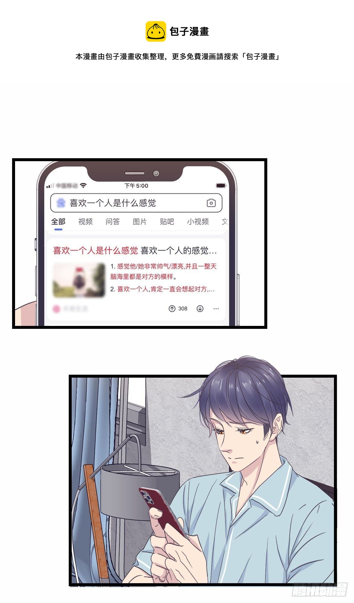 我不是！-第44话