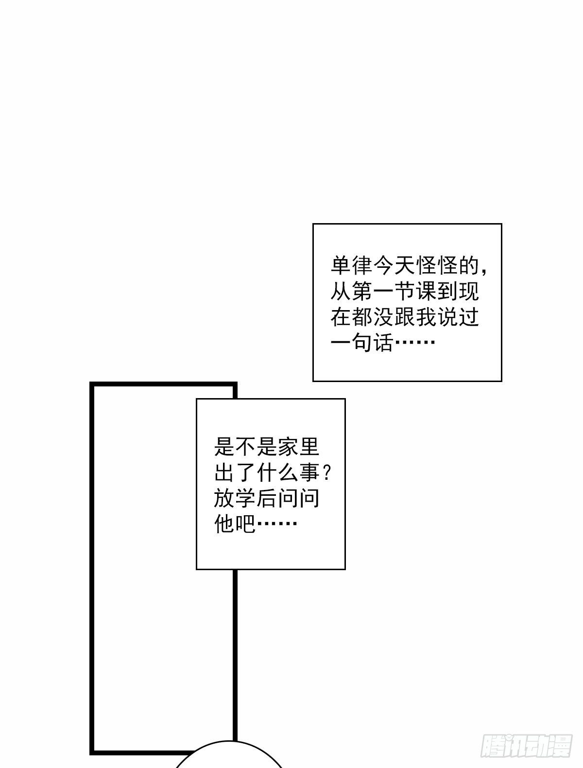 我不是！-第44话