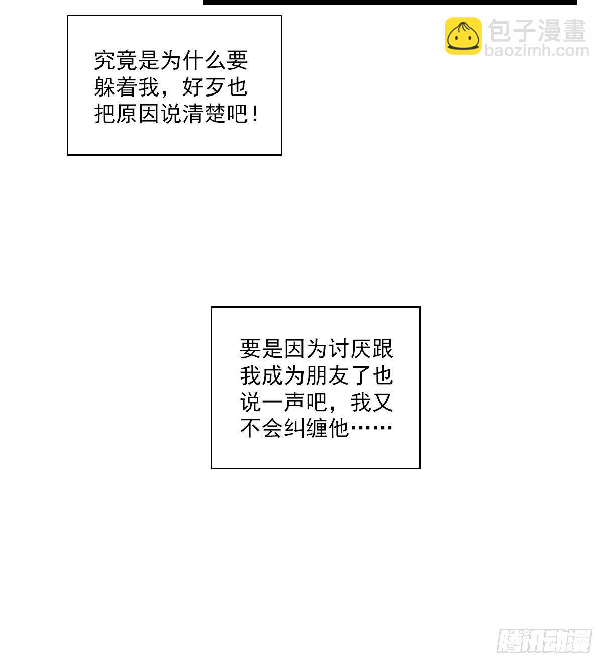 我不是！-第44话