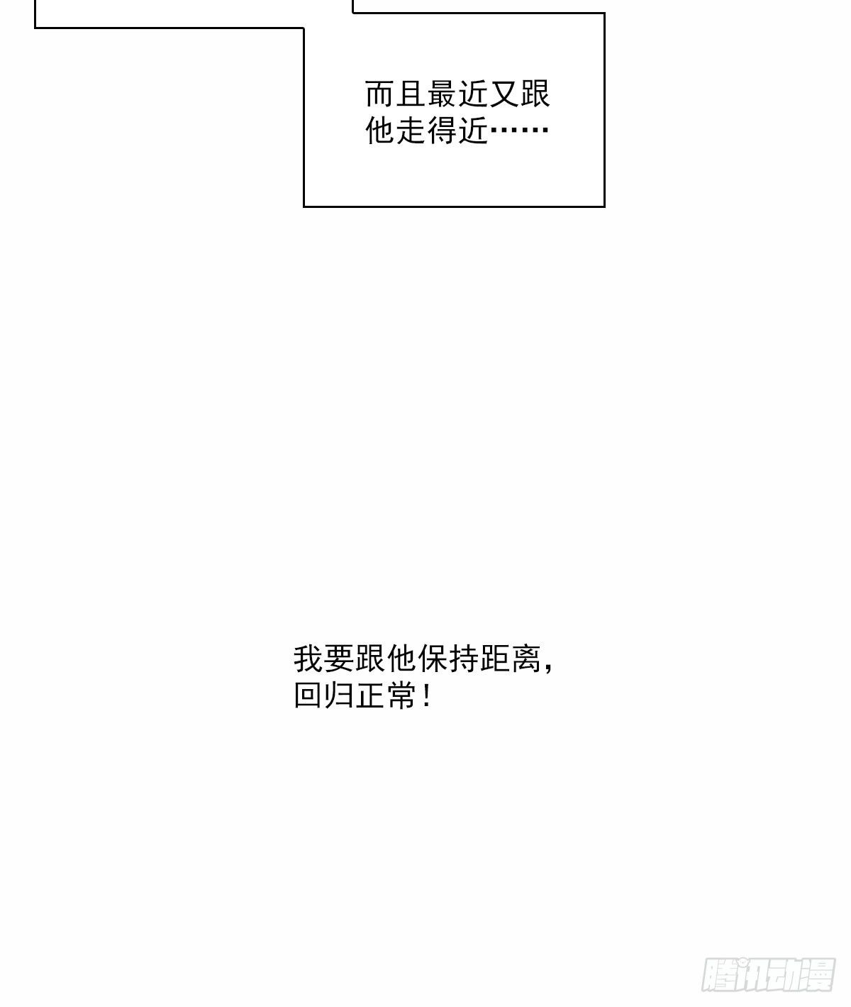 我不是！-第44话