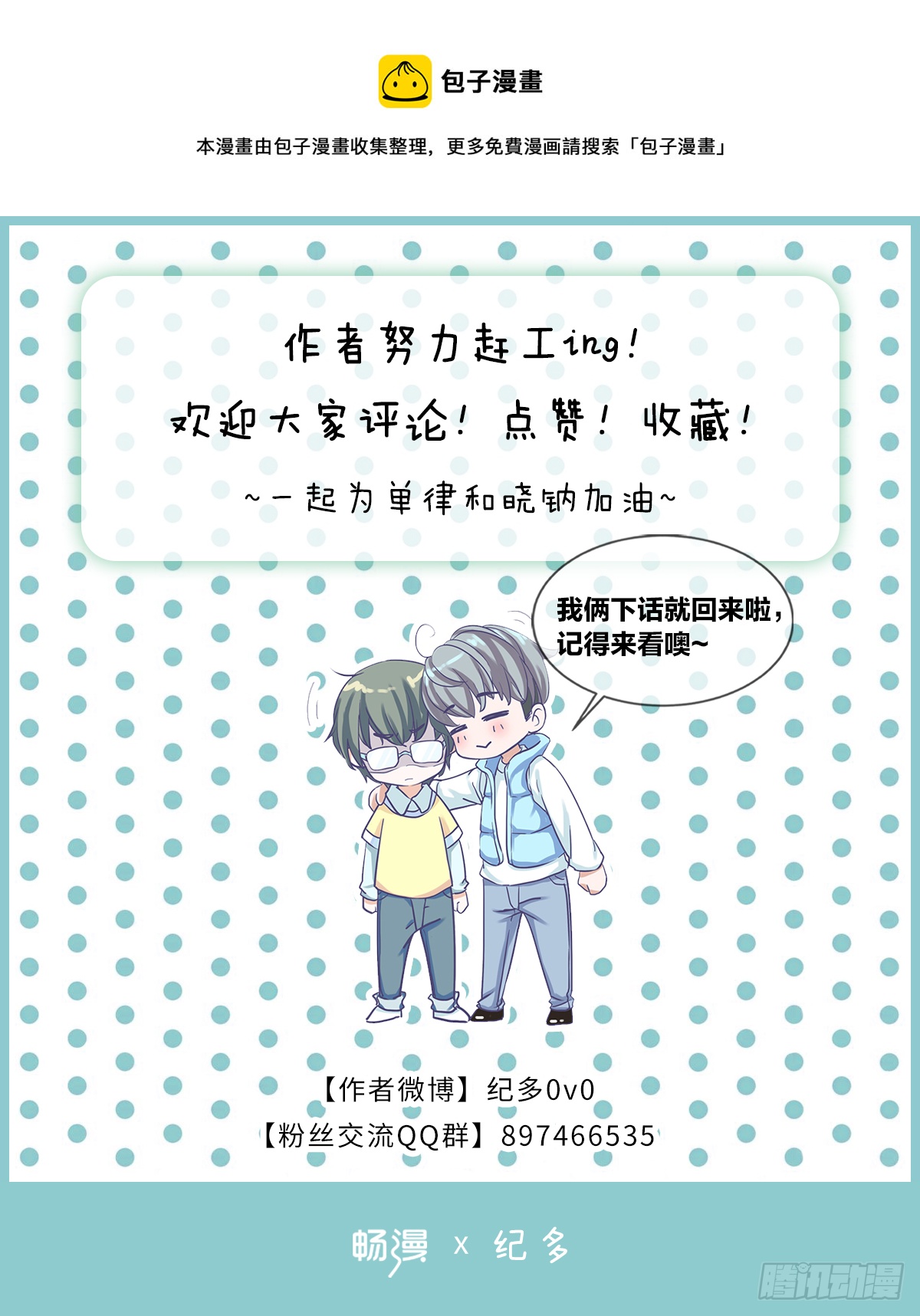 从此不惧岁月长-第54话