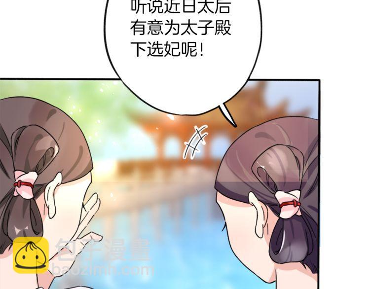 第1话 太子选妃(1/3)-第2话