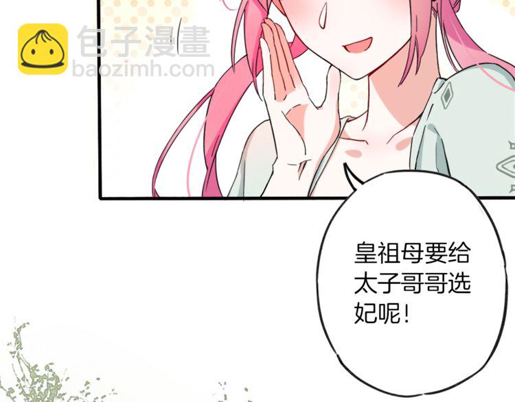 第1话 太子选妃(1/3)-第2话
