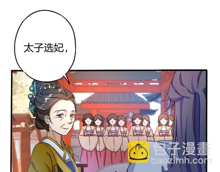 第1话 太子选妃(1/3)-第2话