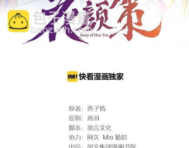 第53话 太子桃花不断(1/2)-第116话