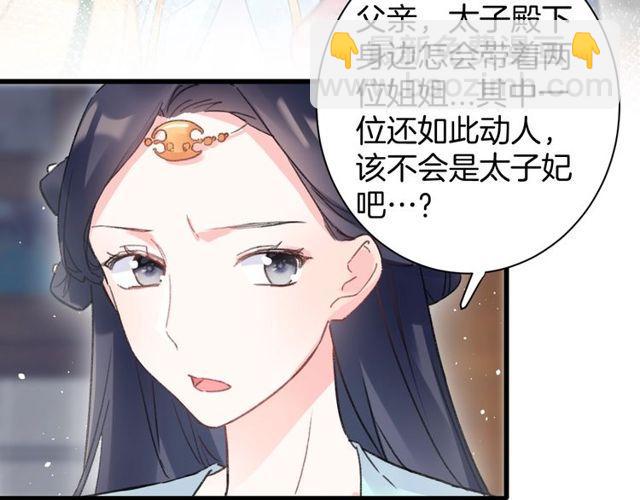 第53话 太子桃花不断(1/2)-第116话