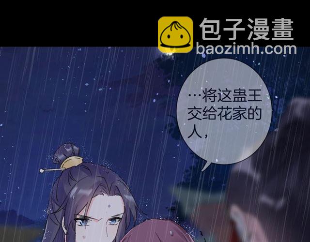 第三季回归！花颜的告白(1/2)-第118话