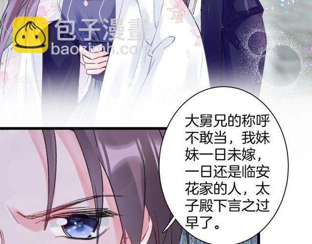 第三季第2话 我不同意婚事！(1/2)-第120话