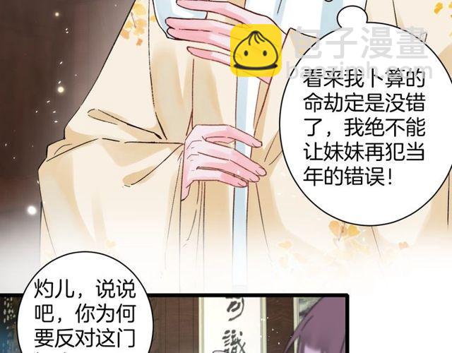 第三季第2话 我不同意婚事！(1/2)-第120话