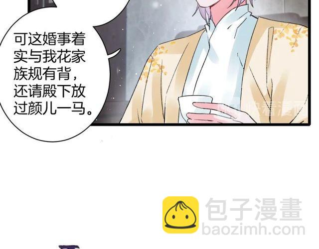 第三季第2话 我不同意婚事！(1/2)-第120话