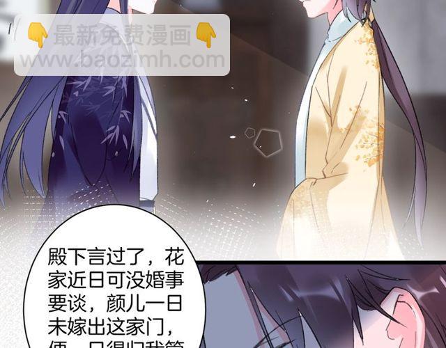 第三季第2话 我不同意婚事！(1/2)-第120话