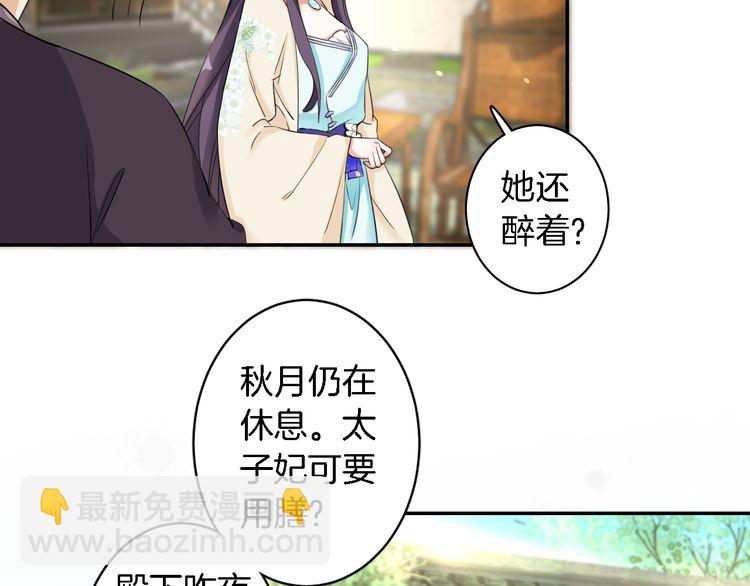 第12话 我的太子妃果然不一般(1/2)-第14话