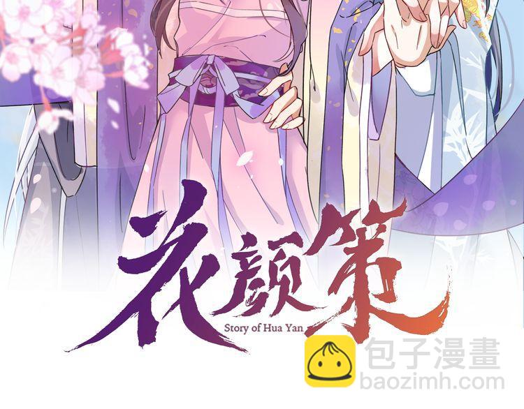 第12话 我的太子妃果然不一般(1/2)-第14话