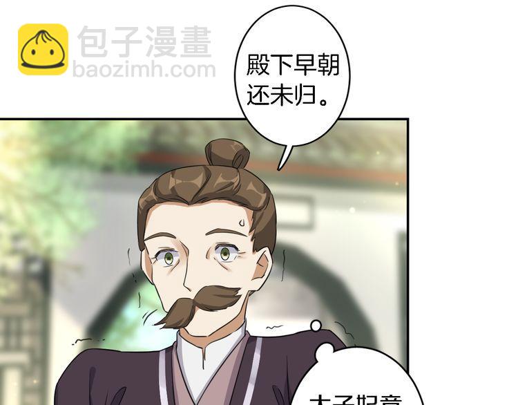 第12话 我的太子妃果然不一般(1/2)-第14话