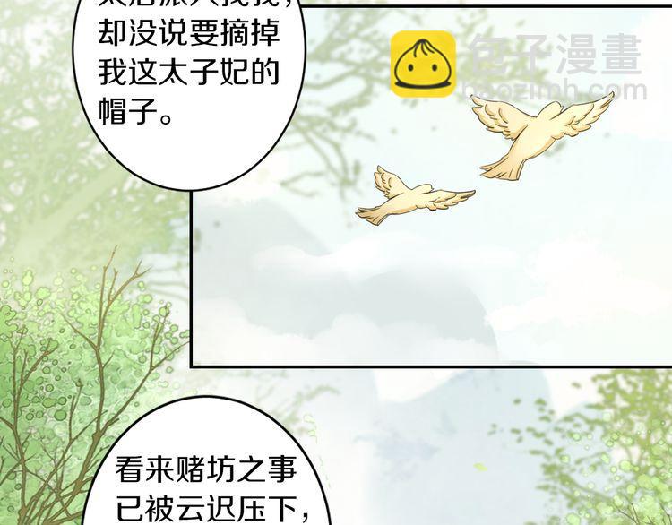 第12话 我的太子妃果然不一般(1/2)-第14话