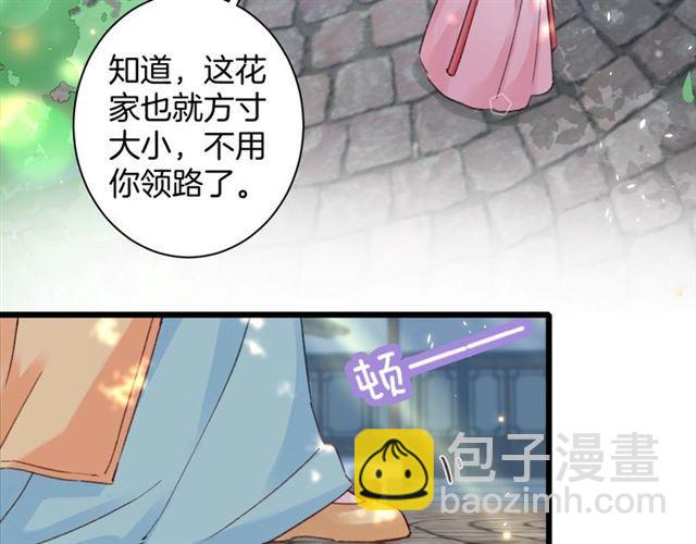 第18话 我也犯桃花？！(1/2)-第136话