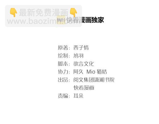 第18话 我也犯桃花？！(1/2)-第136话