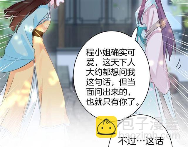 第18话 我也犯桃花？！(1/2)-第136话