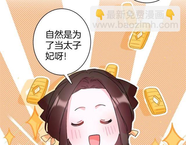 第18话 我也犯桃花？！(1/2)-第136话