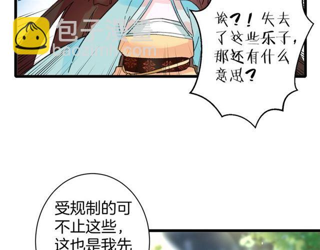 第18话 我也犯桃花？！(1/2)-第136话