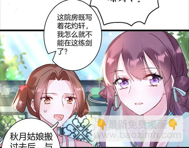 第18话 我也犯桃花？！(1/2)-第136话