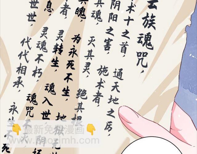 第22话 竟真是中了魂咒？(1/2)-第140话