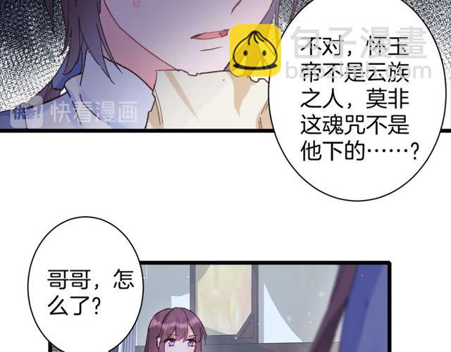 第22话 竟真是中了魂咒？(1/2)-第140话
