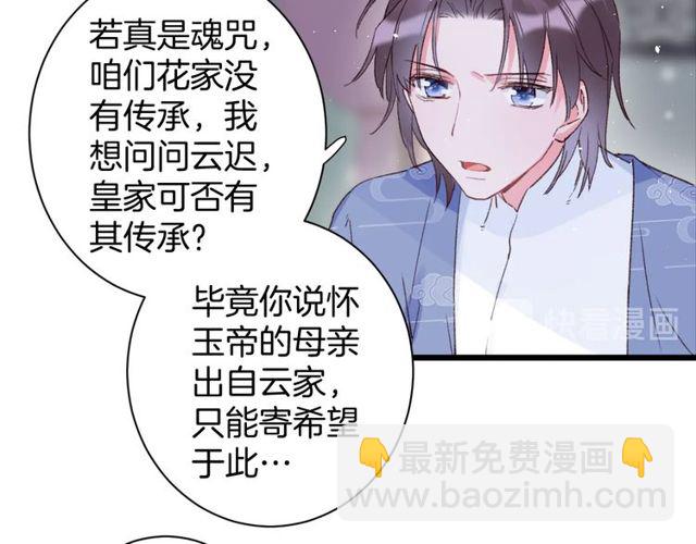 第22话 竟真是中了魂咒？(1/2)-第140话