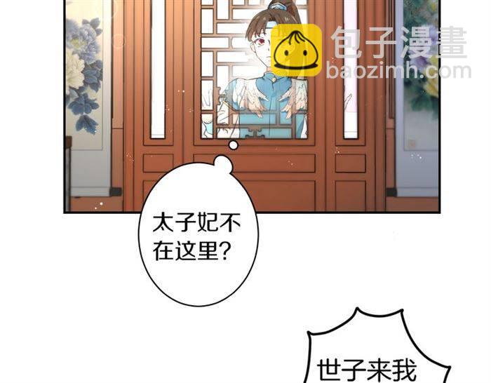 第14话 太子妃怎么谁都想见？(1/2)-第16话